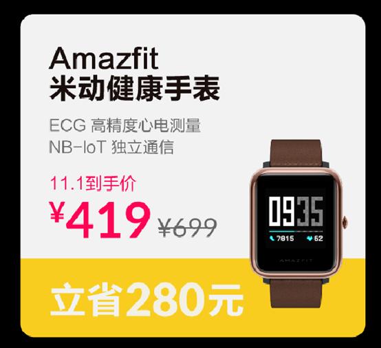 华米科技Amazfit这几款都很值得买MG电子试玩京东双11智能手表选购指南