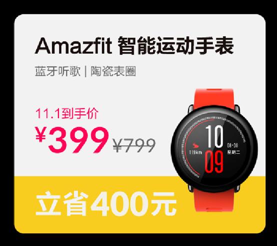 华米科技Amazfit这几款都很值得买MG电子试玩京东双11智能手表选购指南(图7)